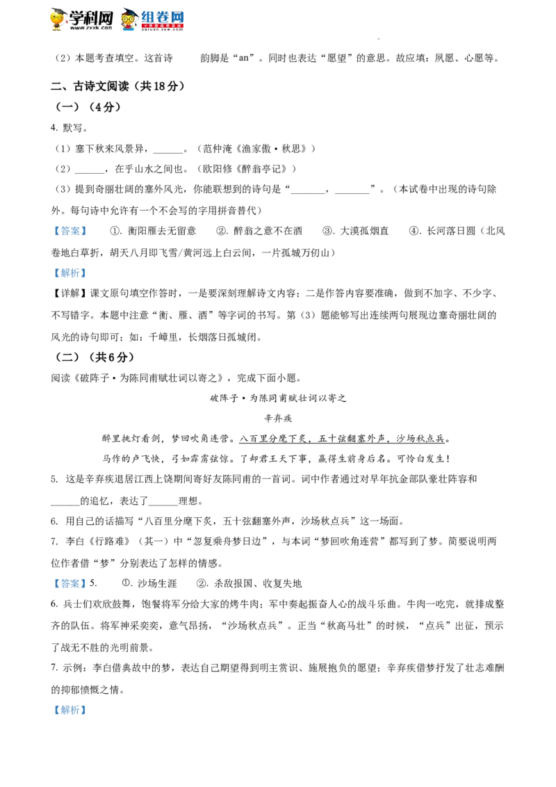 精品解析：2022年北京市门头沟区中考二模语文试题（解析版）(1)_北京初中期末题_C605-京七八九_B语文七八九_北京9下语文_2022-2023_精品解析：2023届北京市石景山区中考一模语文试题
