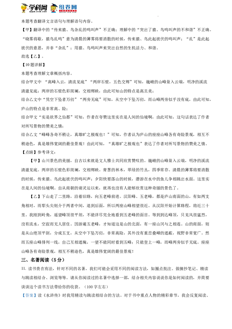 精品解析：2022年北京市门头沟区中考二模语文试题（解析版）(1)_北京初中期末题_C605-京七八九_B语文七八九_北京9下语文_2022-2023_精品解析：2023届北京市石景山区中考一模语文试题