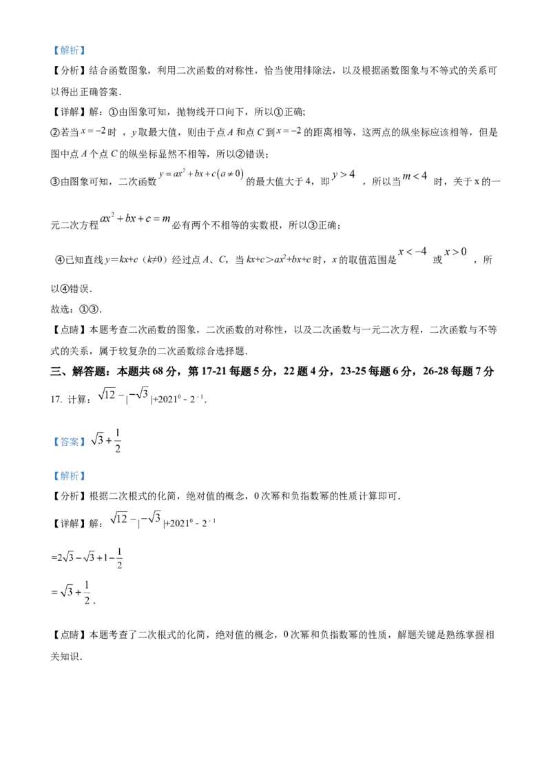 精品解析：北京市北京一零一中学2021-2022学年九年级上学期10月月考数学试题（解析版）(1)_北京初中期末题_C605-京七八九_B京市数学七八九_北京9上数学_2021-2022