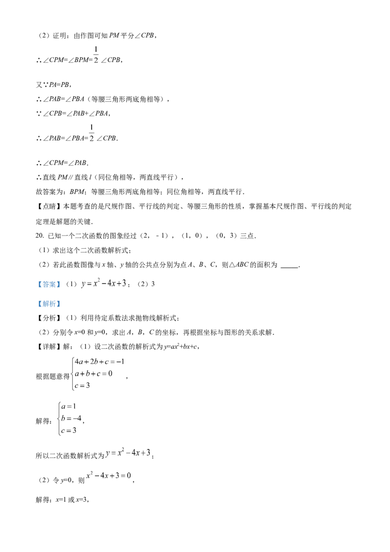 精品解析：北京市北京一零一中学2021-2022学年九年级上学期10月月考数学试题（解析版）(1)_北京初中期末题_C605-京七八九_B京市数学七八九_北京9上数学_2021-2022