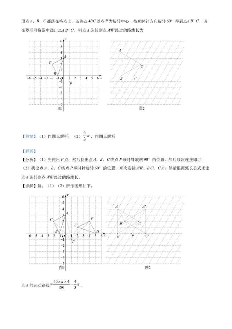 精品解析：北京市北京一零一中学2021-2022学年九年级上学期10月月考数学试题（解析版）(1)_北京初中期末题_C605-京七八九_B京市数学七八九_北京9上数学_2021-2022