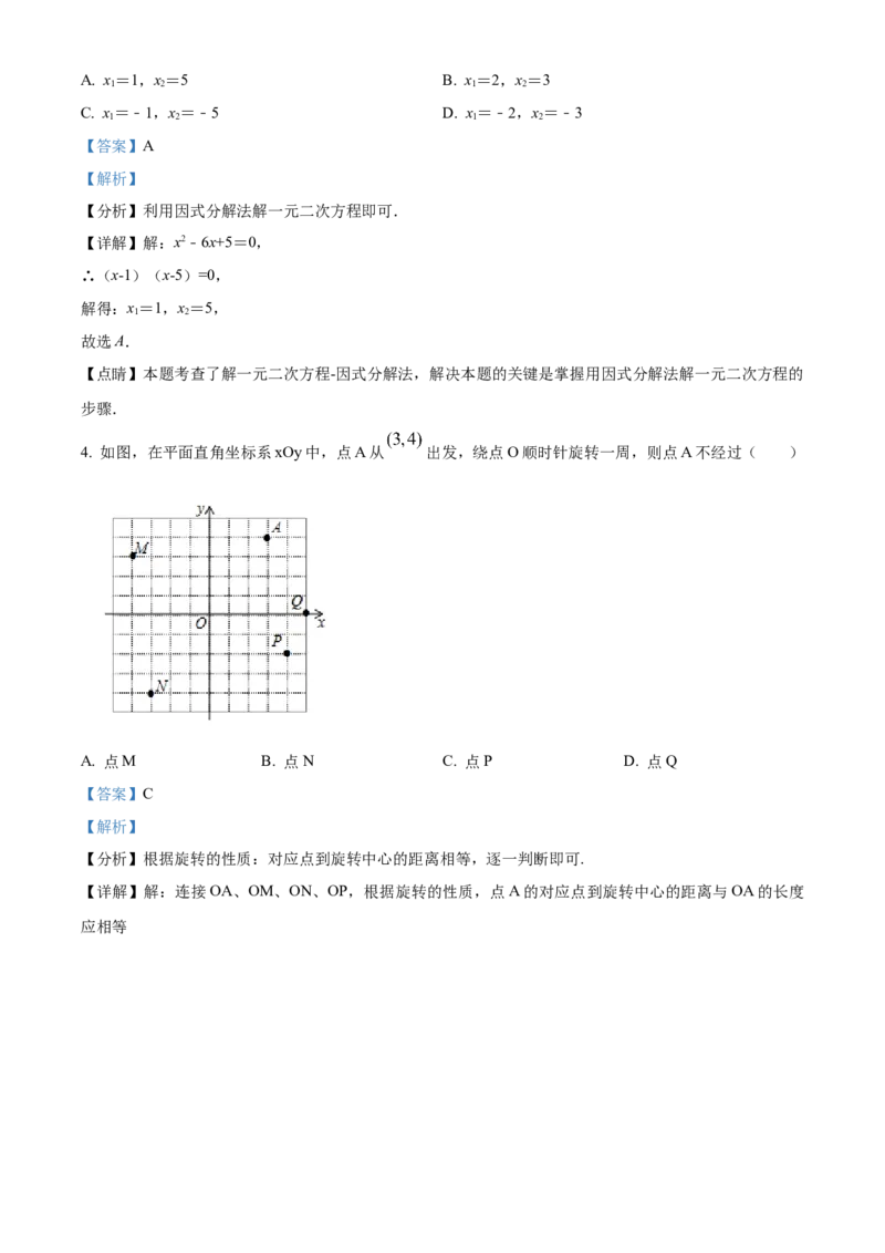 精品解析：北京市北京一零一中学2021-2022学年九年级上学期10月月考数学试题（解析版）(1)_北京初中期末题_C605-京七八九_B京市数学七八九_北京9上数学_2021-2022
