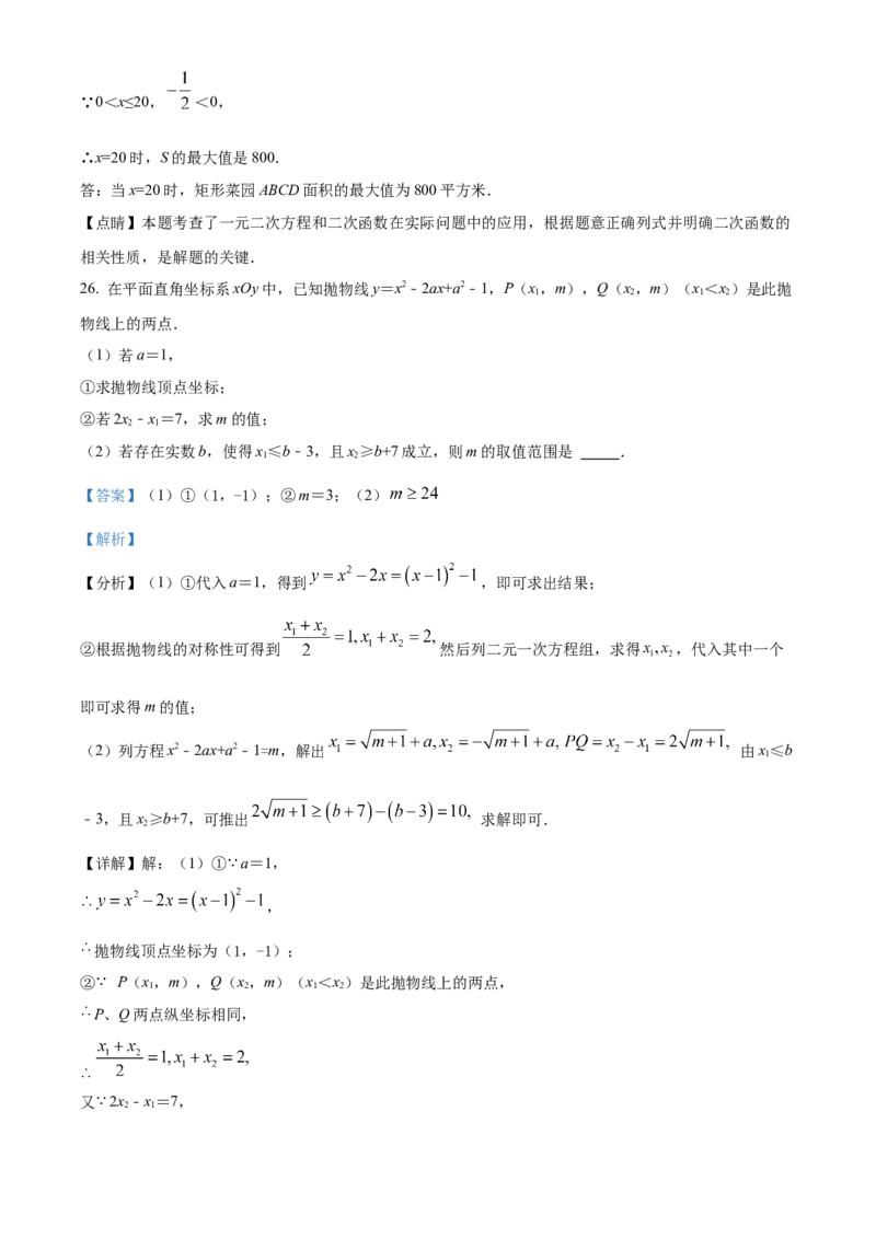 精品解析：北京市北京一零一中学2021-2022学年九年级上学期10月月考数学试题（解析版）(1)_北京初中期末题_C605-京七八九_B京市数学七八九_北京9上数学_2021-2022