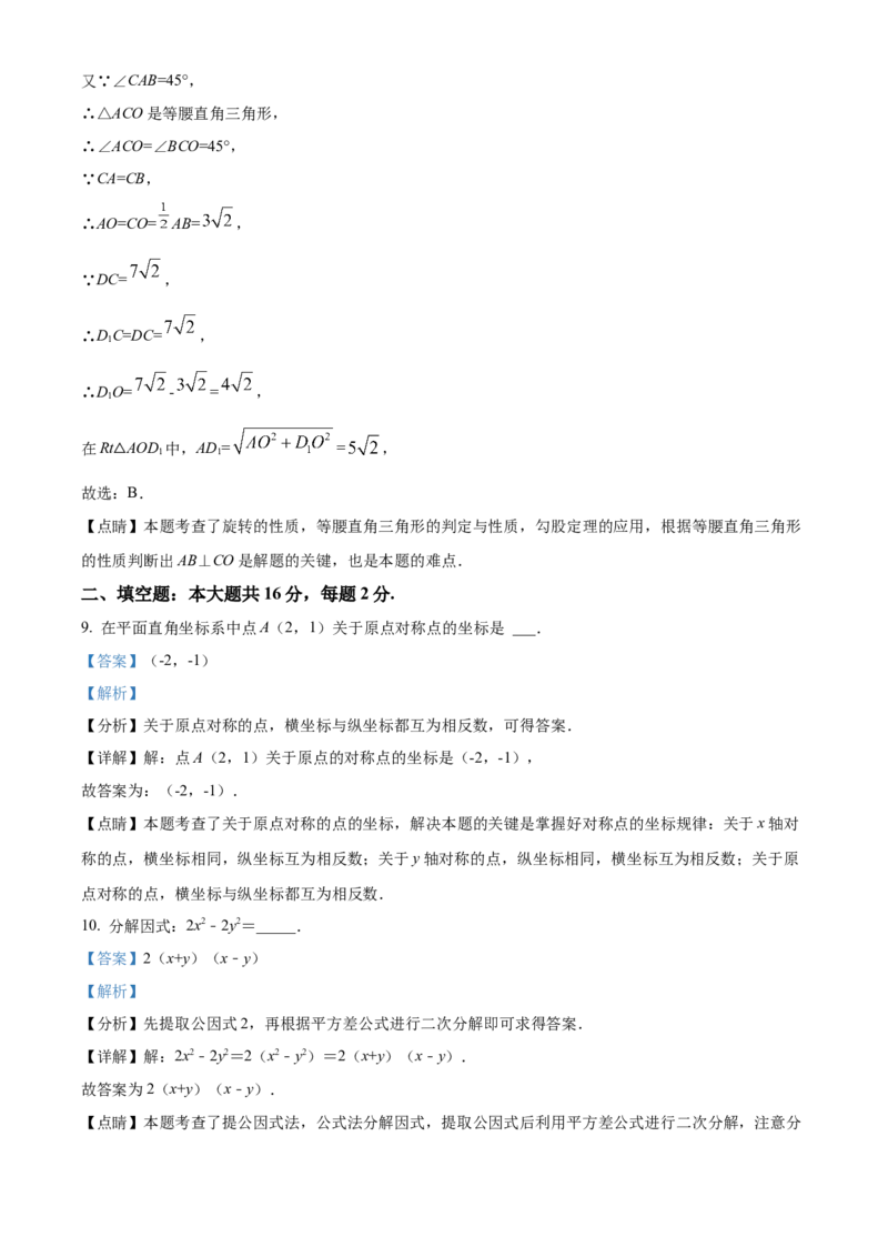 精品解析：北京市北京一零一中学2021-2022学年九年级上学期10月月考数学试题（解析版）(1)_北京初中期末题_C605-京七八九_B京市数学七八九_北京9上数学_2021-2022