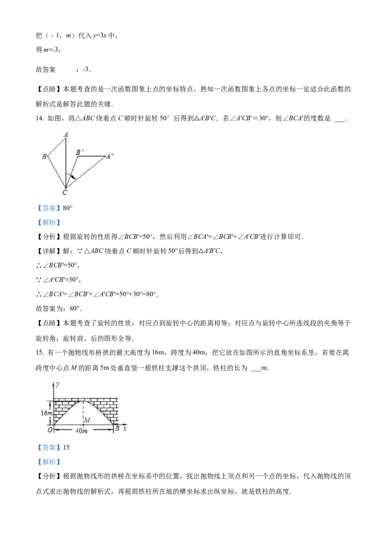 精品解析：北京市北京一零一中学2021-2022学年九年级上学期10月月考数学试题（解析版）(1)_北京初中期末题_C605-京七八九_B京市数学七八九_北京9上数学_2021-2022
