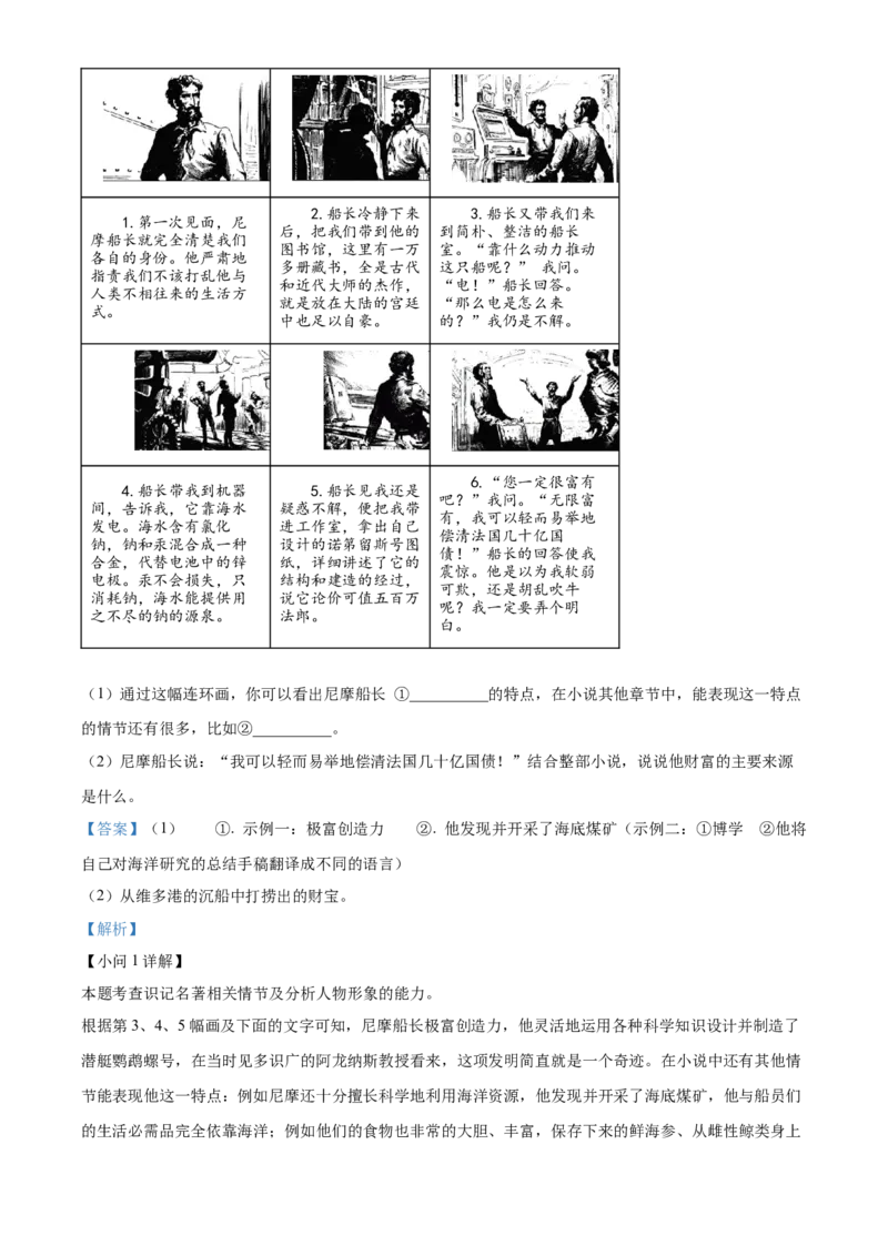 精品解析：北京市密云区2019-2020学年七年级下学期期末语文试题（解析版）(1)_北京初中期末题_C605-京七八九_B语文七八九_北京语文七下_2019-2020