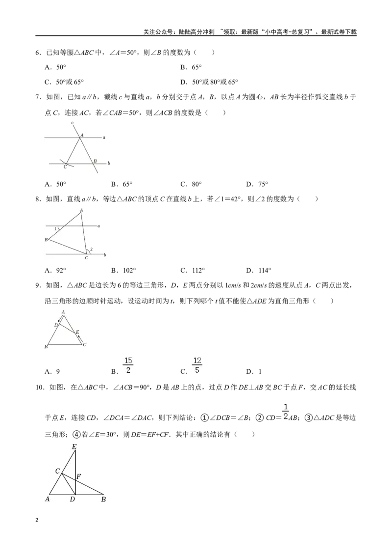 专题17等腰三角形过关检测-备战2024年中考数学一轮复习考点帮（全国通用）（考试版）_02中考总复习（2026版更新中）_02-数学-中考总复习_2024年中考复习资料_一轮复习资料_综合检测过关卷