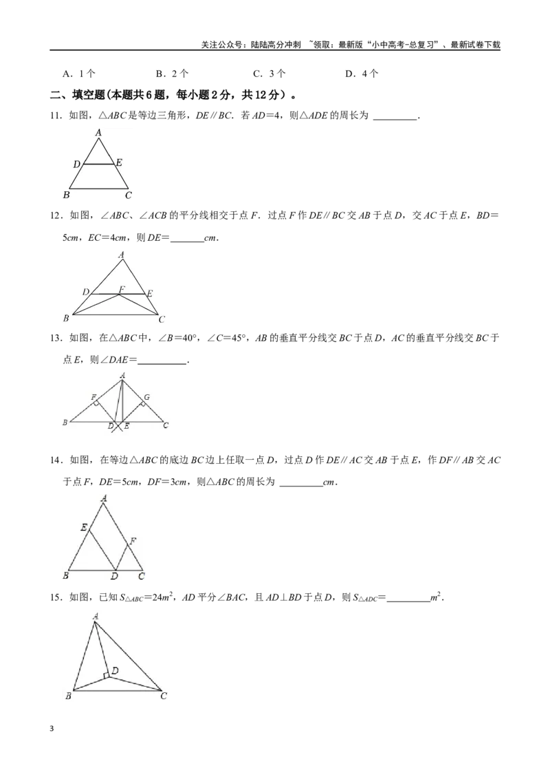 专题17等腰三角形过关检测-备战2024年中考数学一轮复习考点帮（全国通用）（考试版）_02中考总复习（2026版更新中）_02-数学-中考总复习_2024年中考复习资料_一轮复习资料_综合检测过关卷