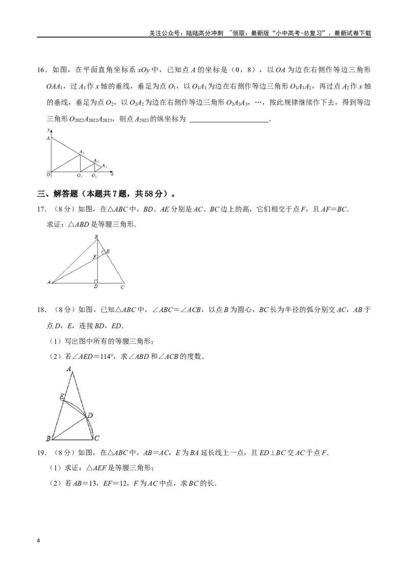 专题17等腰三角形过关检测-备战2024年中考数学一轮复习考点帮（全国通用）（考试版）_02中考总复习（2026版更新中）_02-数学-中考总复习_2024年中考复习资料_一轮复习资料_综合检测过关卷