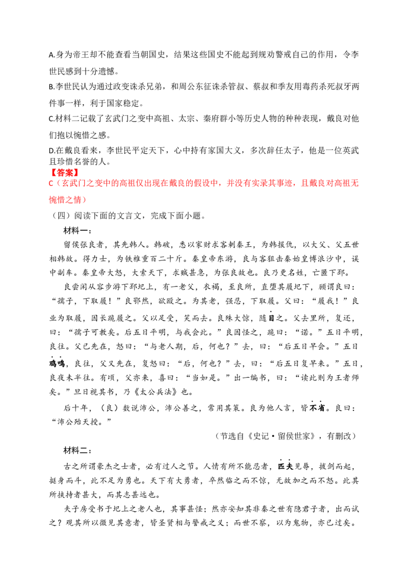 05文言文文意概括选择题对点训练（解析版）_1.2025语文总复习_2025年新高考资料_一轮复习_2025年高考语文一轮复习之文言文阅读（全国通用）（完结）