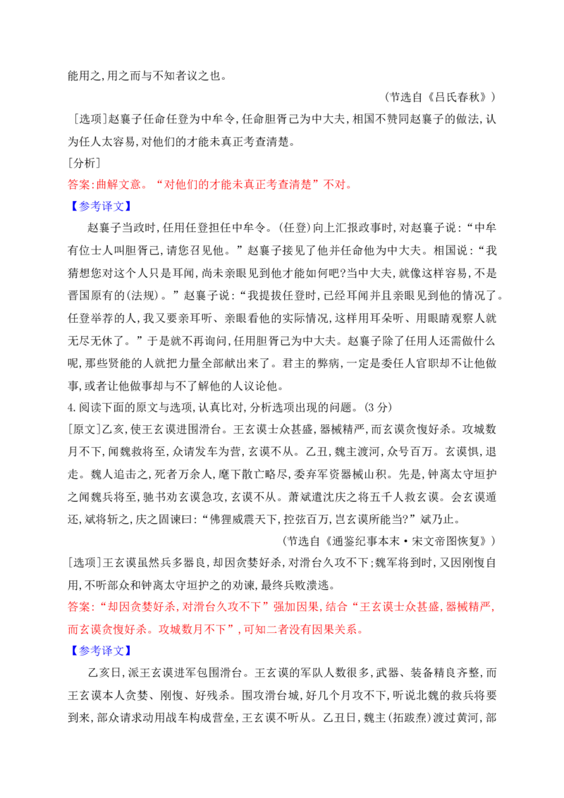 05文言文文意概括选择题对点训练（解析版）_1.2025语文总复习_2025年新高考资料_一轮复习_2025年高考语文一轮复习之文言文阅读（全国通用）（完结）