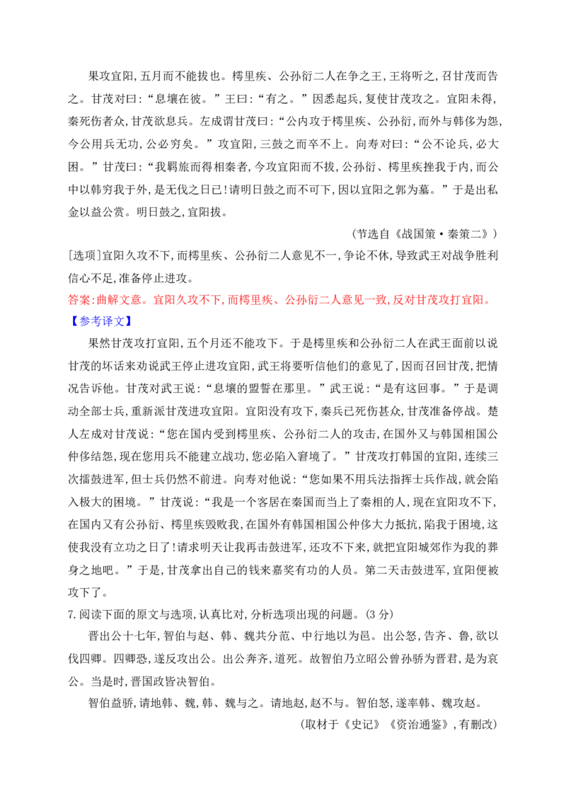 05文言文文意概括选择题对点训练（解析版）_1.2025语文总复习_2025年新高考资料_一轮复习_2025年高考语文一轮复习之文言文阅读（全国通用）（完结）