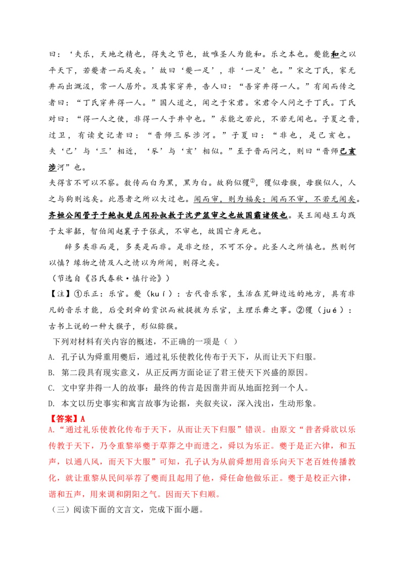 05文言文文意概括选择题对点训练（解析版）_1.2025语文总复习_2025年新高考资料_一轮复习_2025年高考语文一轮复习之文言文阅读（全国通用）（完结）