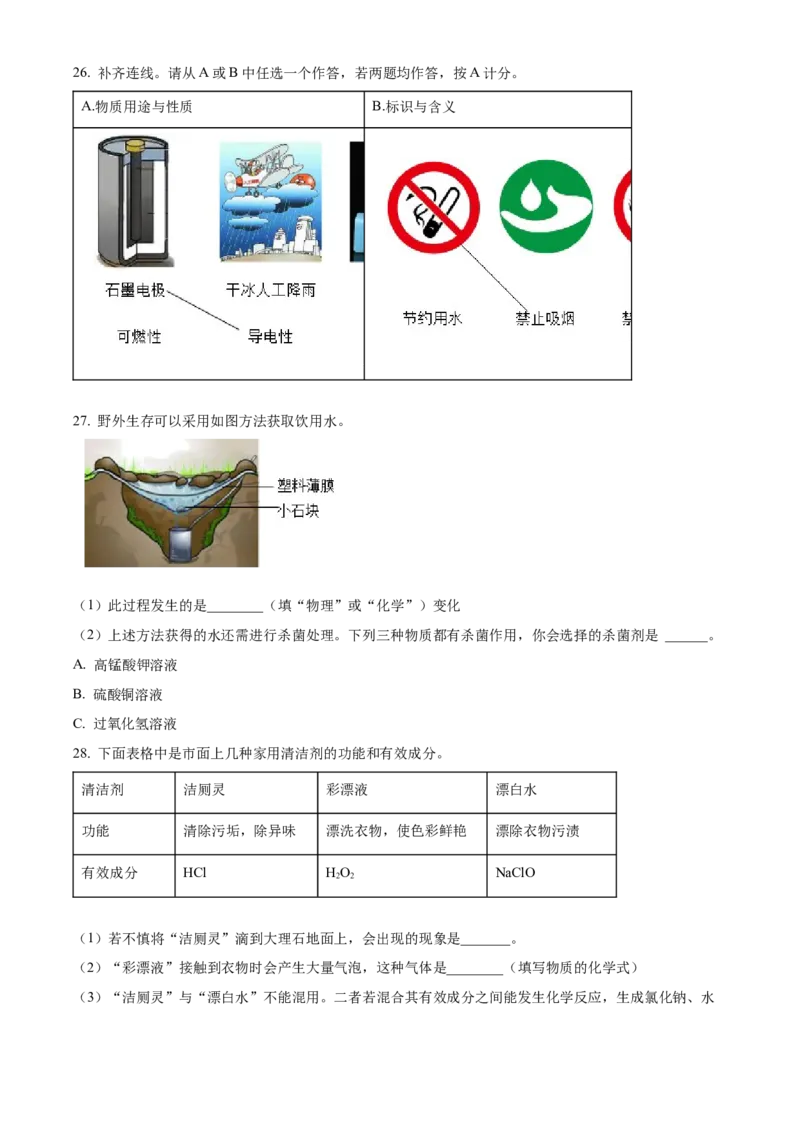 精品解析：北京市密云区2022-2023学年九年级上学期期末化学试题（原卷版）(1)_北京初中期末题_C605-京七八九_B京化学七八九_北京9上化学_2022-2024_北京化学9上期末