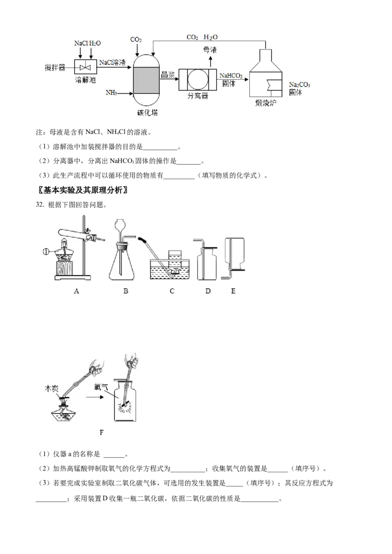 精品解析：北京市密云区2022-2023学年九年级上学期期末化学试题（原卷版）(1)_北京初中期末题_C605-京七八九_B京化学七八九_北京9上化学_2022-2024_北京化学9上期末