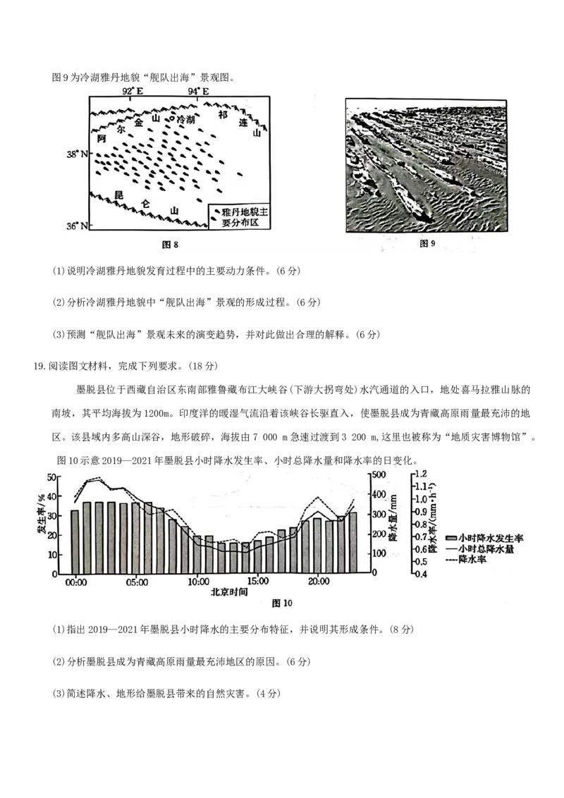 地理试题_A1502026各地模拟卷（超值！）_10月_241014河北省2024-2025学年高三(上)质检联盟第一次月考（金太阳25-70C）