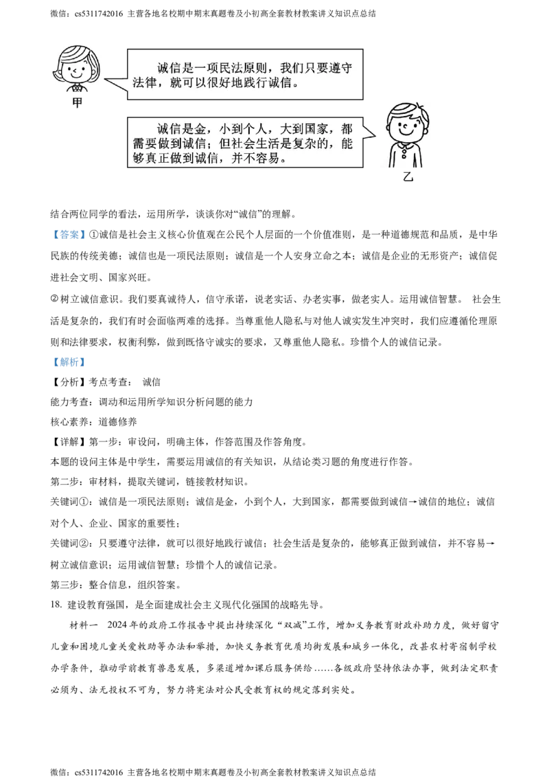 精品解析：2024年北京市东城区中考二模道德与法治试题（解析版）(1)_北京初中期末题_C605-京七八九_B京市道德与法治七八九_道法_北京9下道法（含中考模拟）_北京道法9下二模