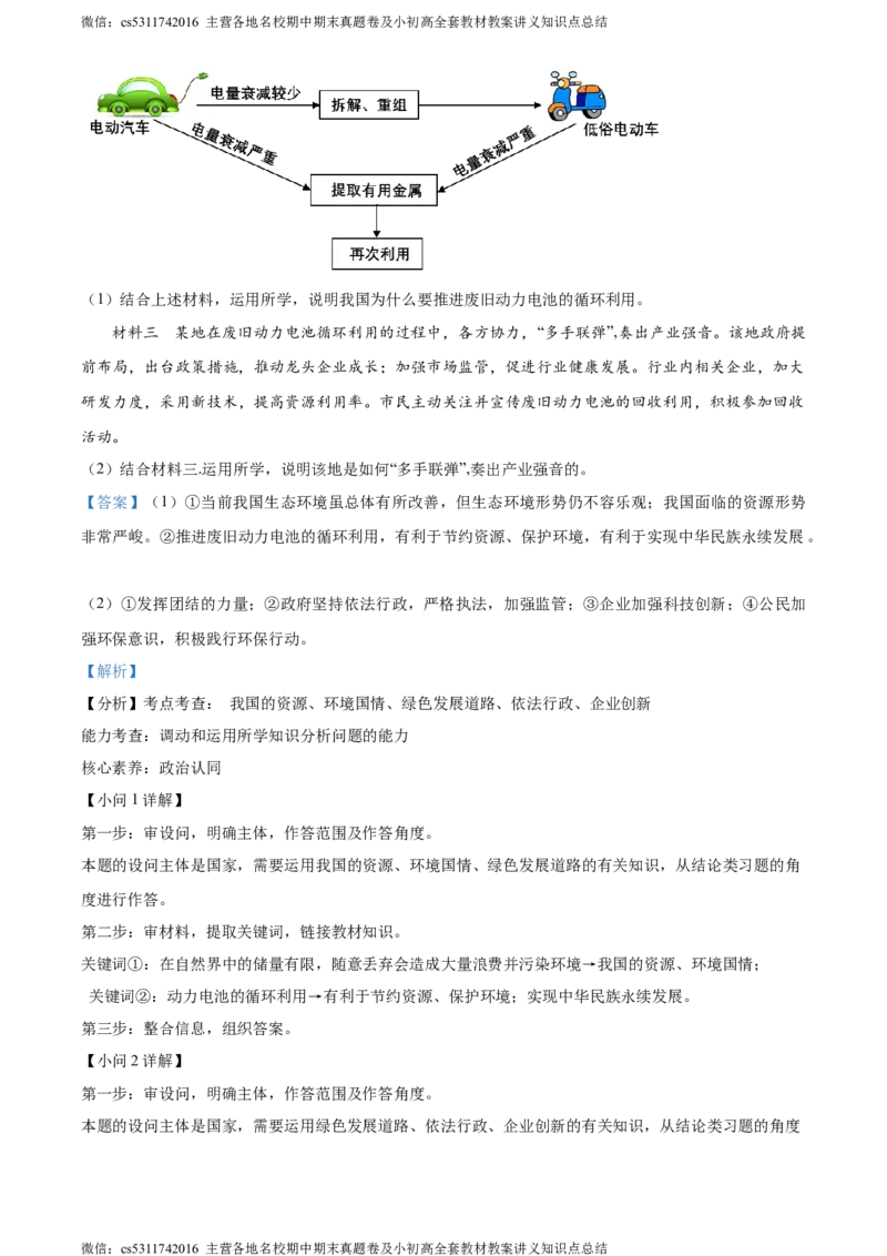 精品解析：2024年北京市东城区中考二模道德与法治试题（解析版）(1)_北京初中期末题_C605-京七八九_B京市道德与法治七八九_道法_北京9下道法（含中考模拟）_北京道法9下二模