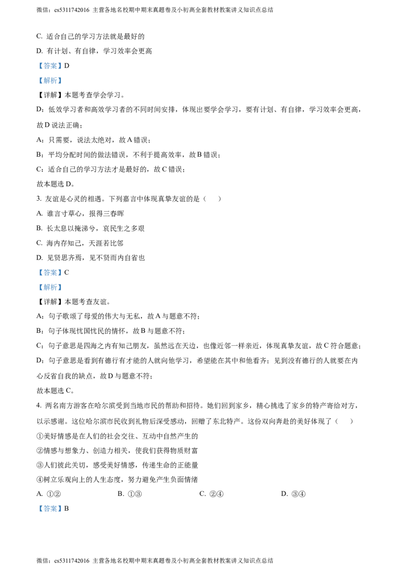 精品解析：2024年北京市东城区中考二模道德与法治试题（解析版）(1)_北京初中期末题_C605-京七八九_B京市道德与法治七八九_道法_北京9下道法（含中考模拟）_北京道法9下二模