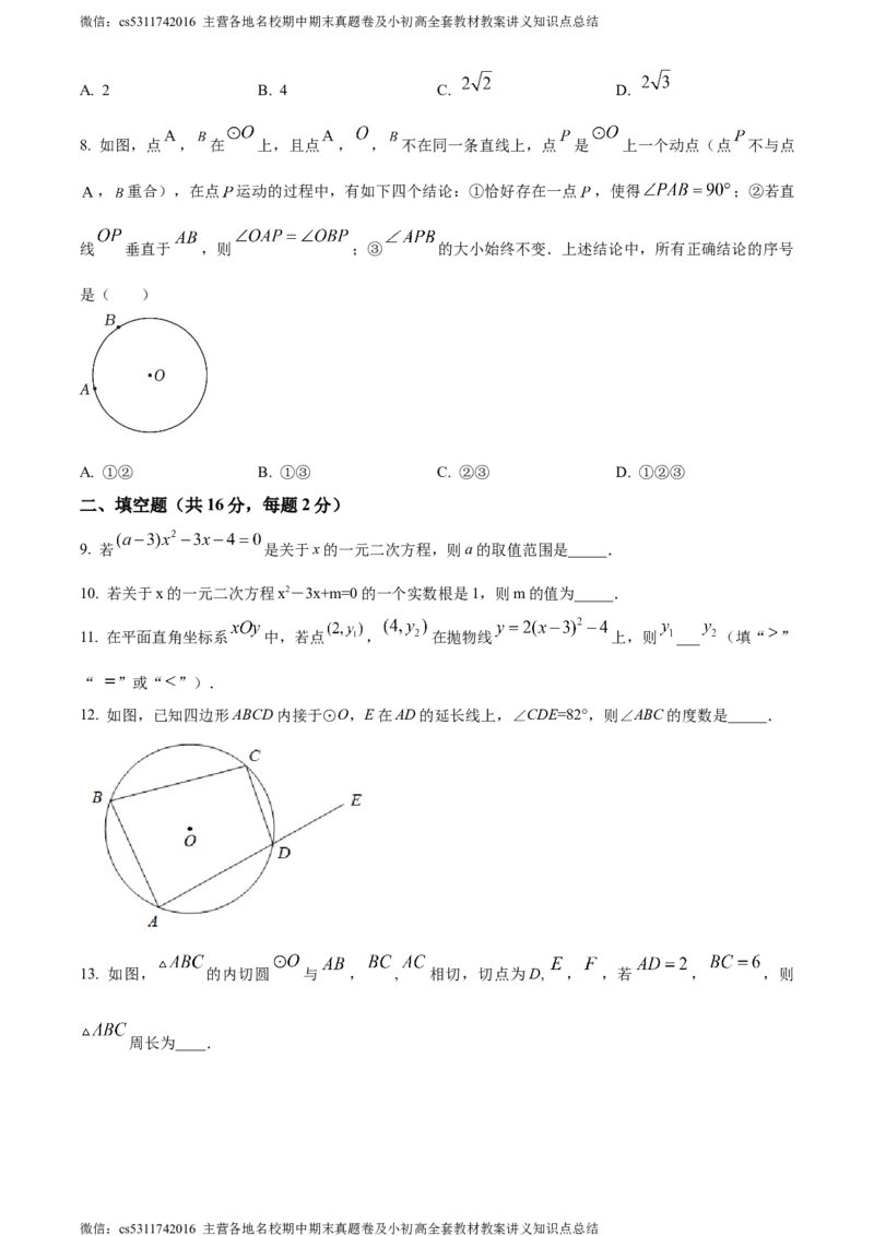 精品解析：北京市大兴区2023-2024学年九年级上学期期末数学试题（原卷版）(1)_北京初中期末题_C605-京七八九_B京市数学七八九_北京9上数学_2023-2024_北京数学9上期末