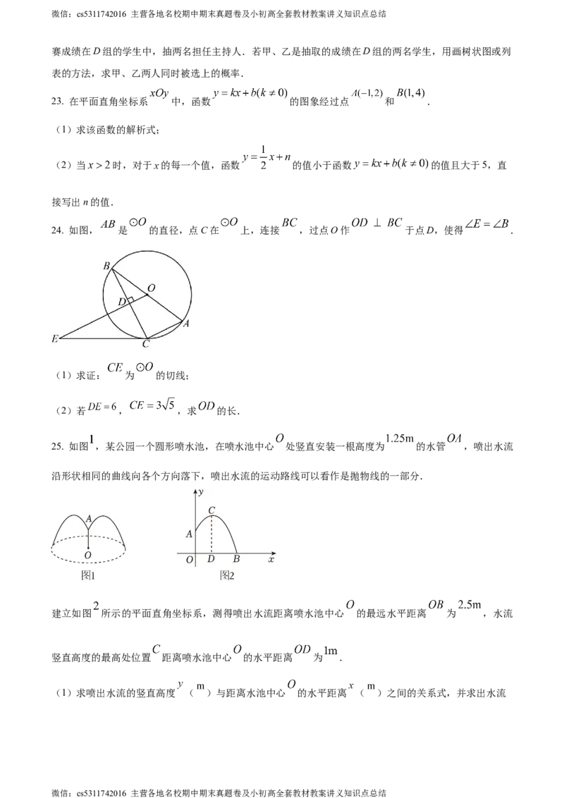 精品解析：北京市大兴区2023-2024学年九年级上学期期末数学试题（原卷版）(1)_北京初中期末题_C605-京七八九_B京市数学七八九_北京9上数学_2023-2024_北京数学9上期末
