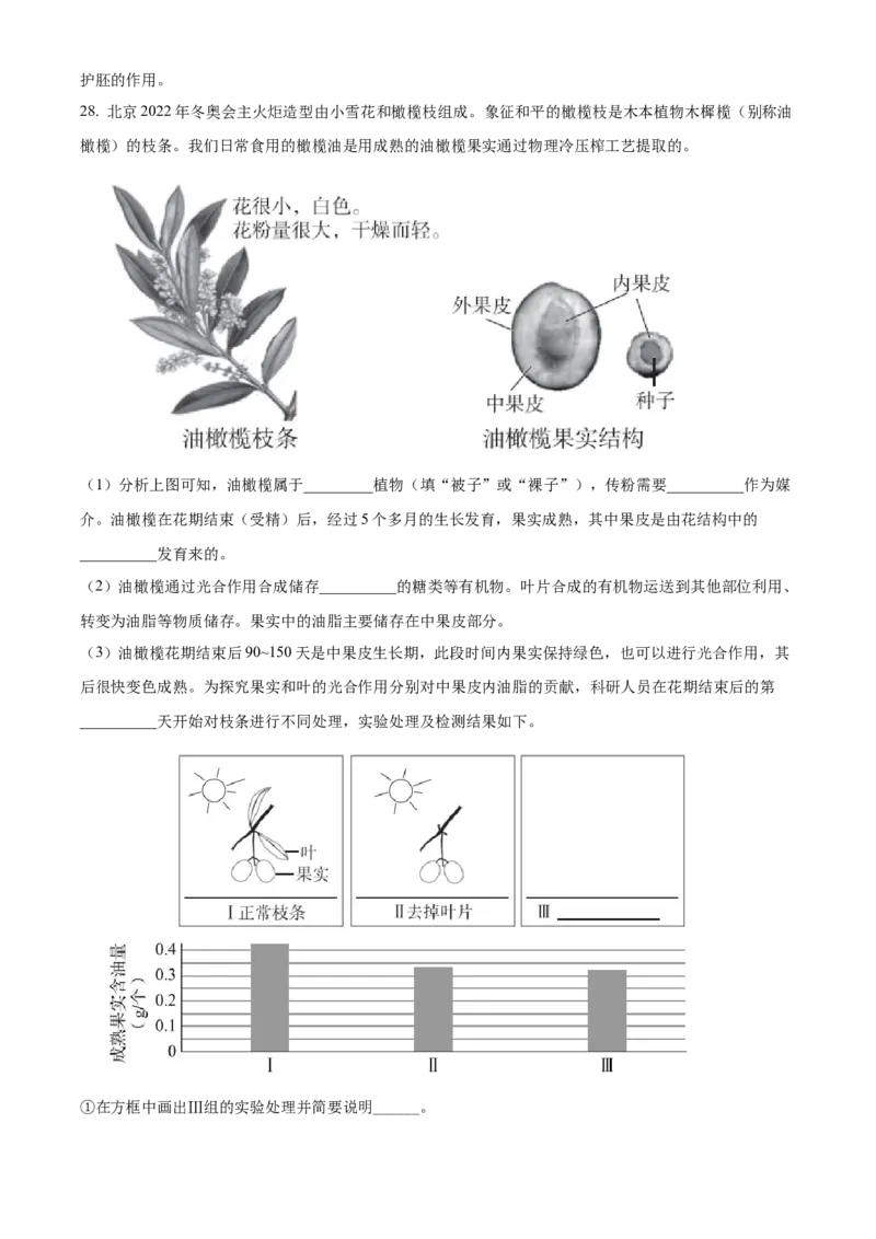 精品解析：2022年北京市东城区八年级下学期统一测试生物试题（解析版）(1)_北京初中期末题_C605-京七八九_B京生物七八九_北京八下生物