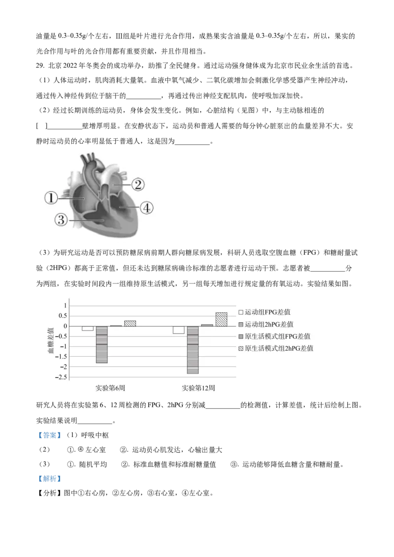 精品解析：2022年北京市东城区八年级下学期统一测试生物试题（解析版）(1)_北京初中期末题_C605-京七八九_B京生物七八九_北京八下生物