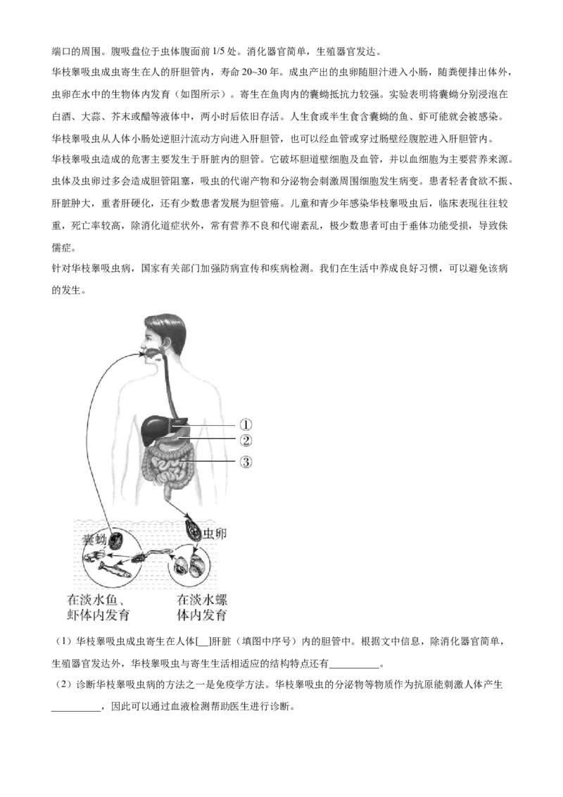 精品解析：2022年北京市东城区八年级下学期统一测试生物试题（解析版）(1)_北京初中期末题_C605-京七八九_B京生物七八九_北京八下生物