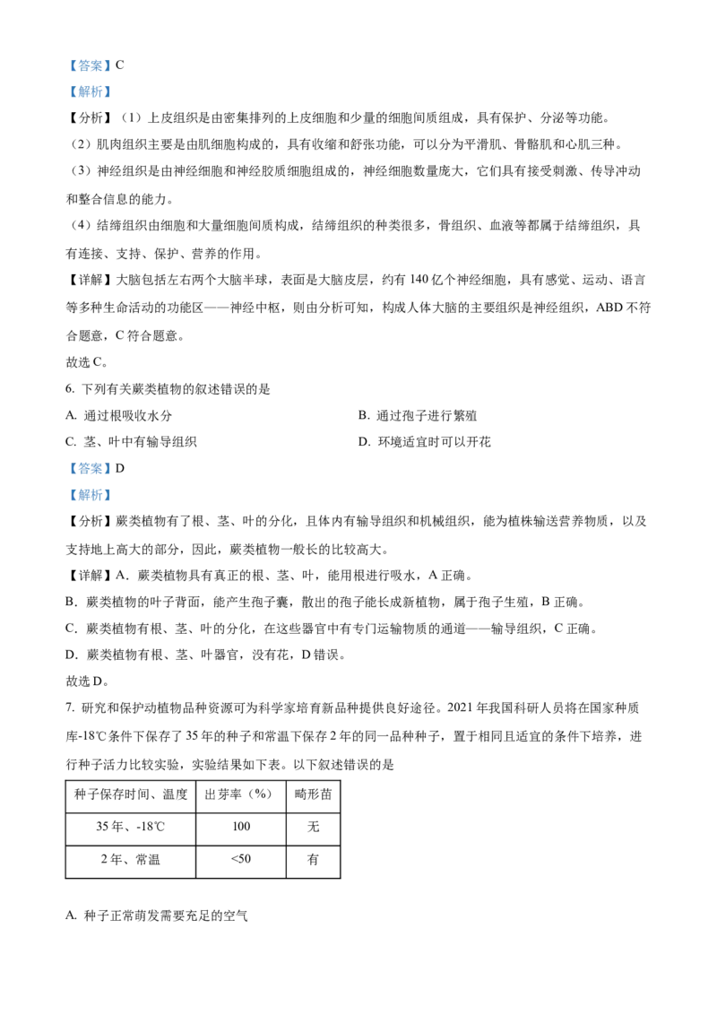 精品解析：2022年北京市东城区八年级下学期统一测试生物试题（解析版）(1)_北京初中期末题_C605-京七八九_B京生物七八九_北京八下生物