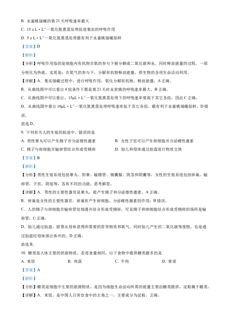 精品解析：2022年北京市东城区八年级下学期统一测试生物试题（解析版）(1)_北京初中期末题_C605-京七八九_B京生物七八九_北京八下生物