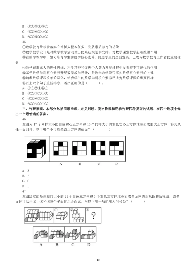 2020年7月25日全国事业单位联考C类《职业能力倾向测验》真题_26事业职测+综合_闲鱼2026事业单位职测+综合_1.职测资料包_03历年真题合集(15-25年)_C类职业能力测验15-25_题目