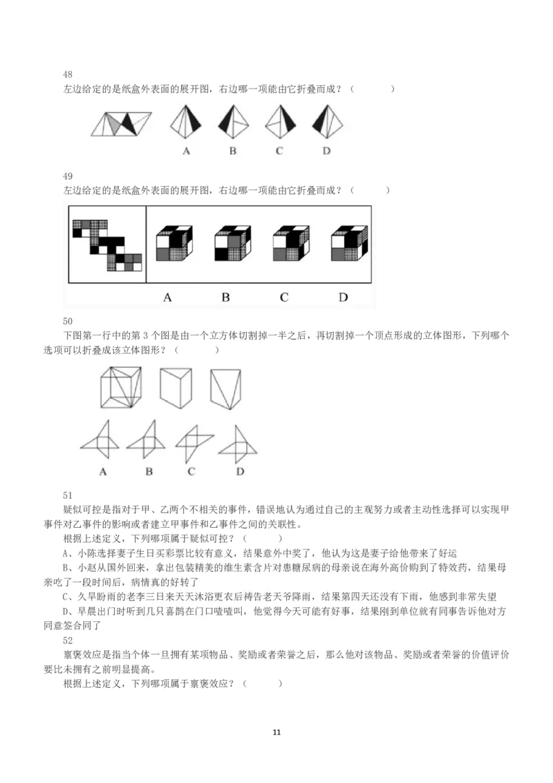 2020年7月25日全国事业单位联考C类《职业能力倾向测验》真题_26事业职测+综合_闲鱼2026事业单位职测+综合_1.职测资料包_03历年真题合集(15-25年)_C类职业能力测验15-25_题目