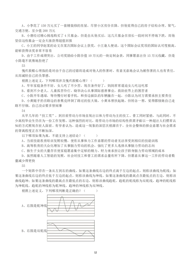 2020年7月25日全国事业单位联考C类《职业能力倾向测验》真题_26事业职测+综合_闲鱼2026事业单位职测+综合_1.职测资料包_03历年真题合集(15-25年)_C类职业能力测验15-25_题目