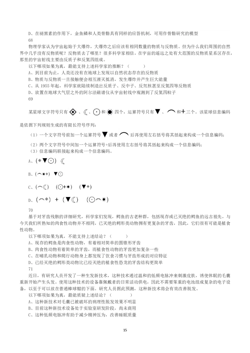 2020年7月25日全国事业单位联考C类《职业能力倾向测验》真题_26事业职测+综合_闲鱼2026事业单位职测+综合_1.职测资料包_03历年真题合集(15-25年)_C类职业能力测验15-25_题目