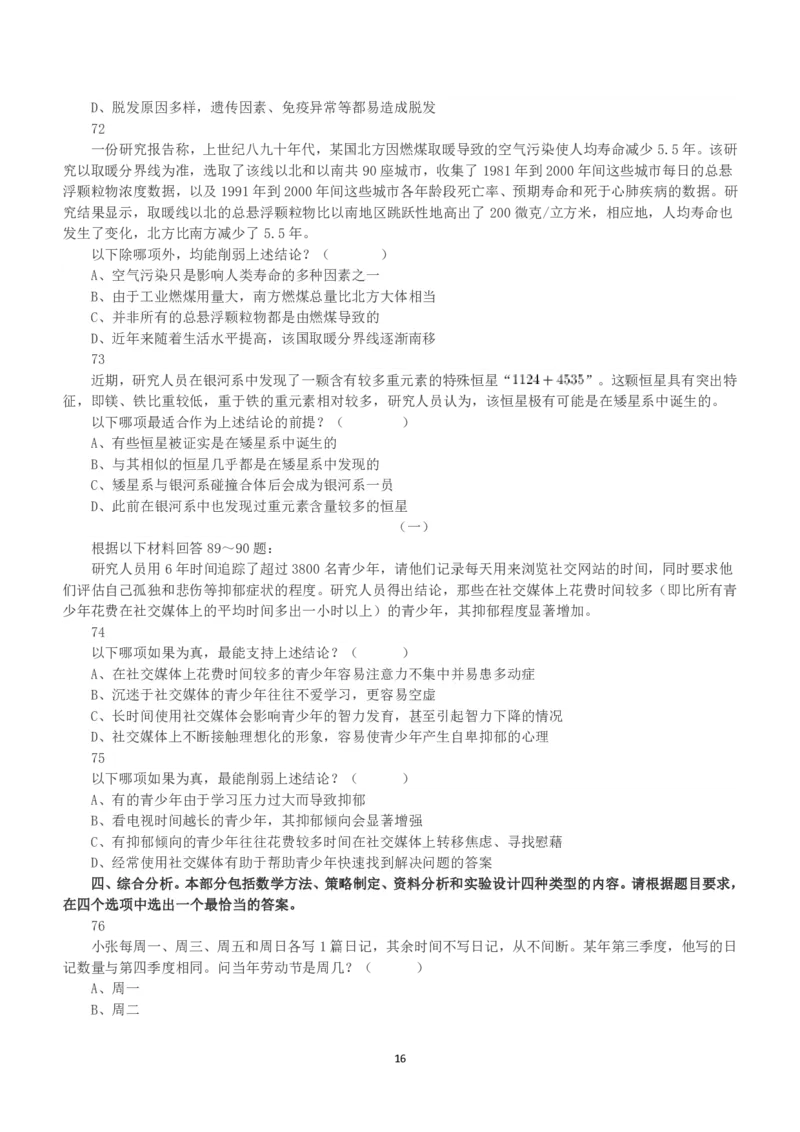 2020年7月25日全国事业单位联考C类《职业能力倾向测验》真题_26事业职测+综合_闲鱼2026事业单位职测+综合_1.职测资料包_03历年真题合集(15-25年)_C类职业能力测验15-25_题目