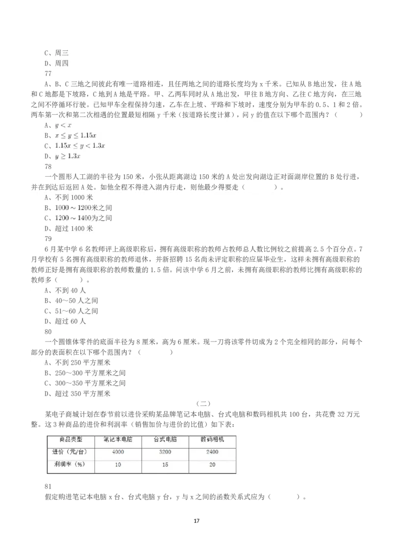 2020年7月25日全国事业单位联考C类《职业能力倾向测验》真题_26事业职测+综合_闲鱼2026事业单位职测+综合_1.职测资料包_03历年真题合集(15-25年)_C类职业能力测验15-25_题目
