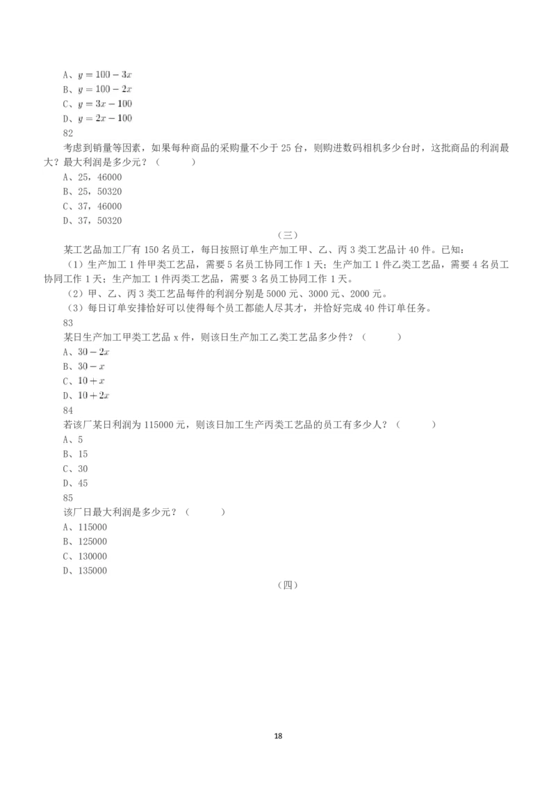 2020年7月25日全国事业单位联考C类《职业能力倾向测验》真题_26事业职测+综合_闲鱼2026事业单位职测+综合_1.职测资料包_03历年真题合集(15-25年)_C类职业能力测验15-25_题目