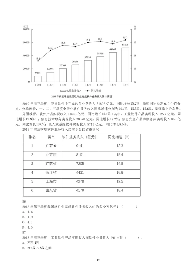 2020年7月25日全国事业单位联考C类《职业能力倾向测验》真题_26事业职测+综合_闲鱼2026事业单位职测+综合_1.职测资料包_03历年真题合集(15-25年)_C类职业能力测验15-25_题目