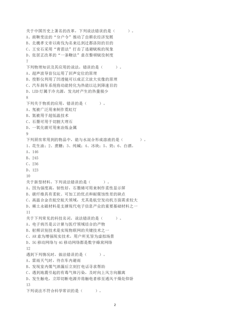 2020年7月25日全国事业单位联考C类《职业能力倾向测验》真题_26事业职测+综合_闲鱼2026事业单位职测+综合_1.职测资料包_03历年真题合集(15-25年)_C类职业能力测验15-25_题目