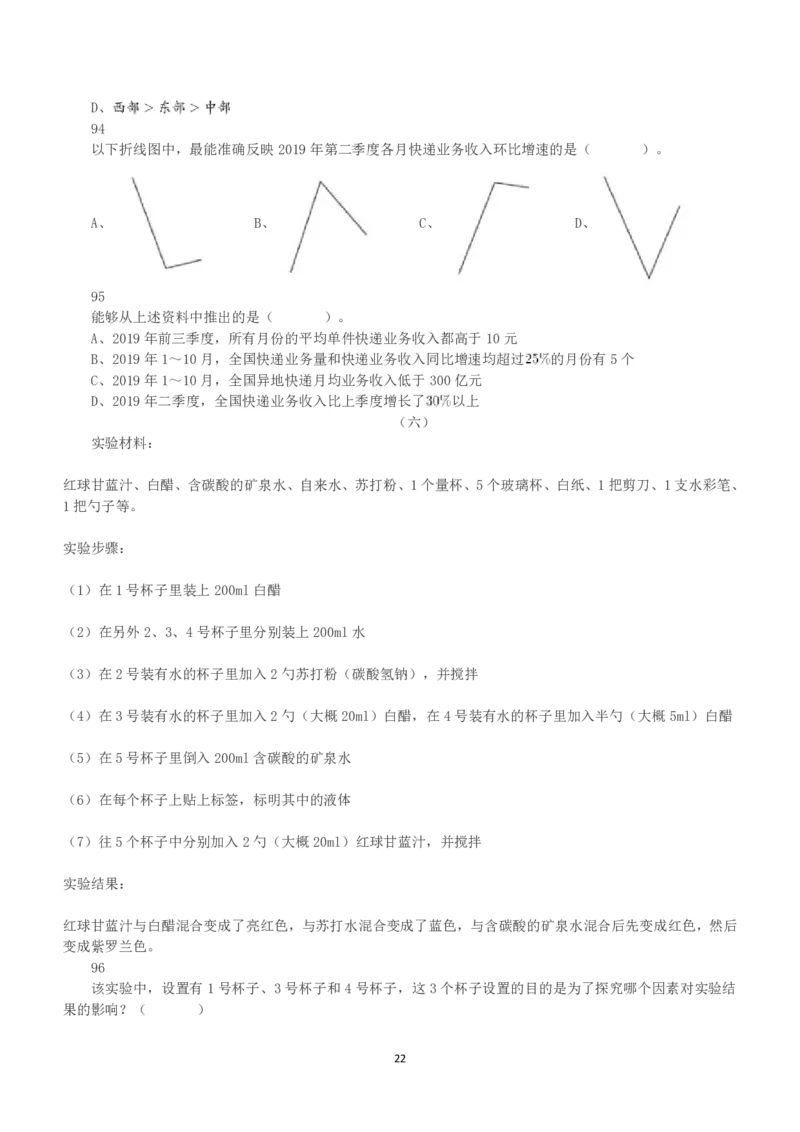 2020年7月25日全国事业单位联考C类《职业能力倾向测验》真题_26事业职测+综合_闲鱼2026事业单位职测+综合_1.职测资料包_03历年真题合集(15-25年)_C类职业能力测验15-25_题目