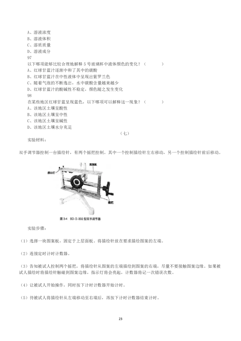 2020年7月25日全国事业单位联考C类《职业能力倾向测验》真题_26事业职测+综合_闲鱼2026事业单位职测+综合_1.职测资料包_03历年真题合集(15-25年)_C类职业能力测验15-25_题目