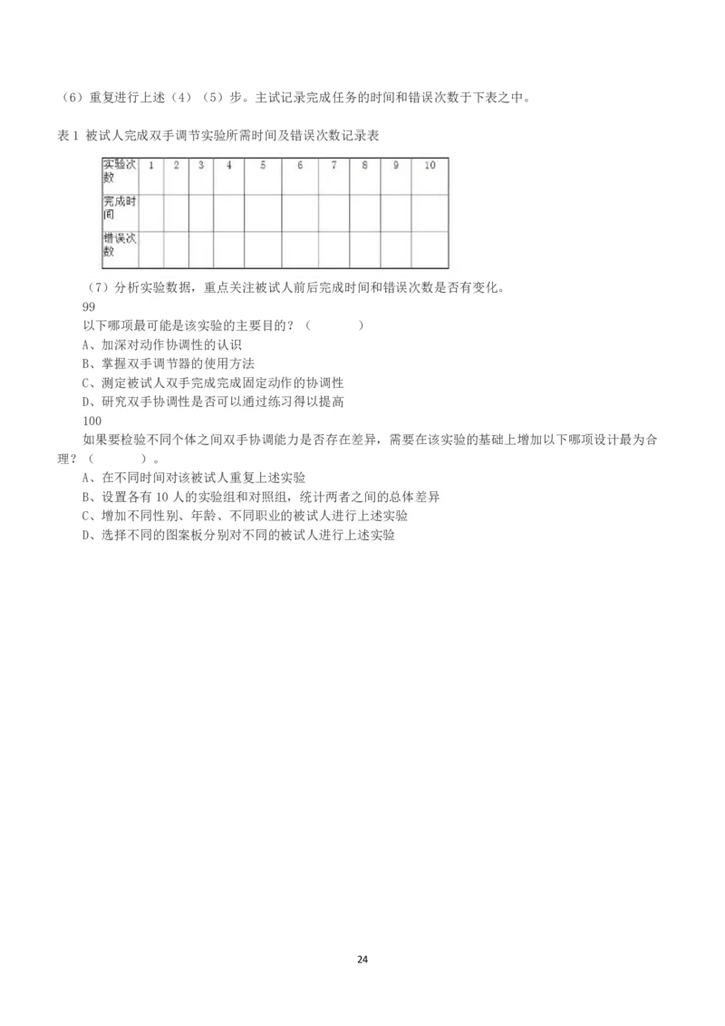 2020年7月25日全国事业单位联考C类《职业能力倾向测验》真题_26事业职测+综合_闲鱼2026事业单位职测+综合_1.职测资料包_03历年真题合集(15-25年)_C类职业能力测验15-25_题目