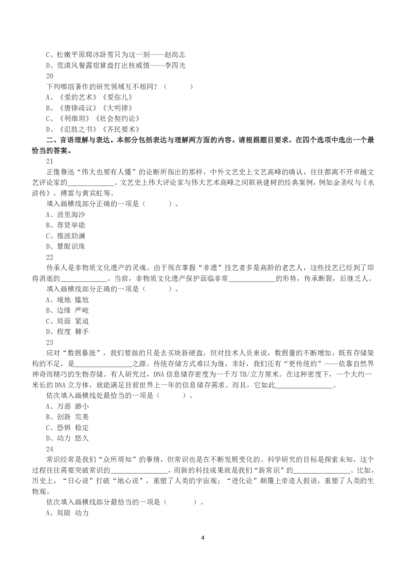 2020年7月25日全国事业单位联考C类《职业能力倾向测验》真题_26事业职测+综合_闲鱼2026事业单位职测+综合_1.职测资料包_03历年真题合集(15-25年)_C类职业能力测验15-25_题目