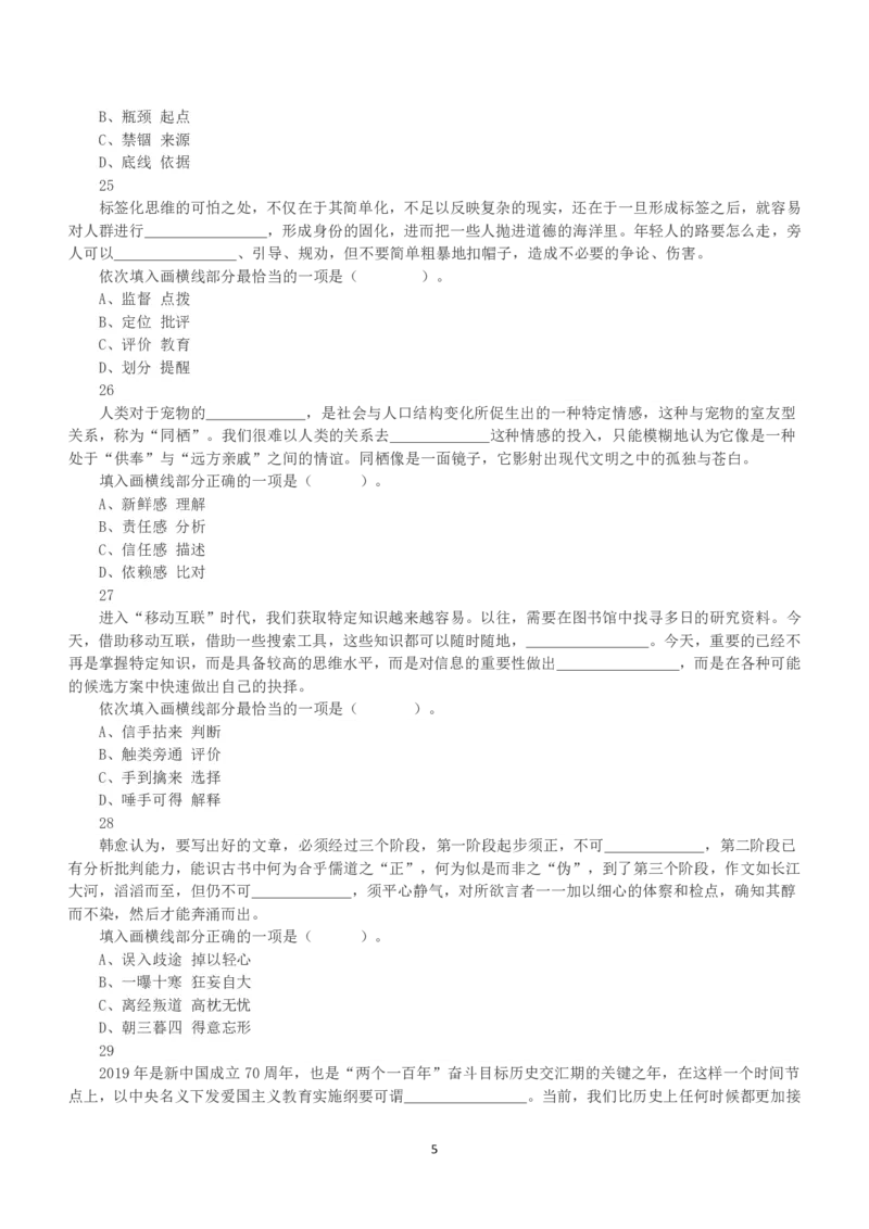2020年7月25日全国事业单位联考C类《职业能力倾向测验》真题_26事业职测+综合_闲鱼2026事业单位职测+综合_1.职测资料包_03历年真题合集(15-25年)_C类职业能力测验15-25_题目