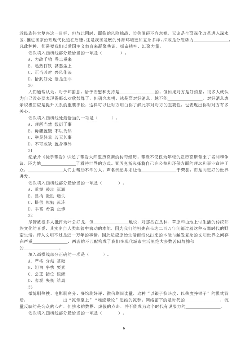 2020年7月25日全国事业单位联考C类《职业能力倾向测验》真题_26事业职测+综合_闲鱼2026事业单位职测+综合_1.职测资料包_03历年真题合集(15-25年)_C类职业能力测验15-25_题目