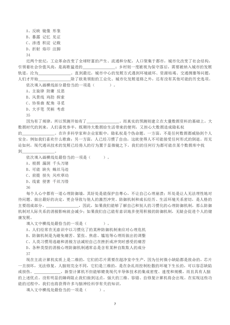 2020年7月25日全国事业单位联考C类《职业能力倾向测验》真题_26事业职测+综合_闲鱼2026事业单位职测+综合_1.职测资料包_03历年真题合集(15-25年)_C类职业能力测验15-25_题目