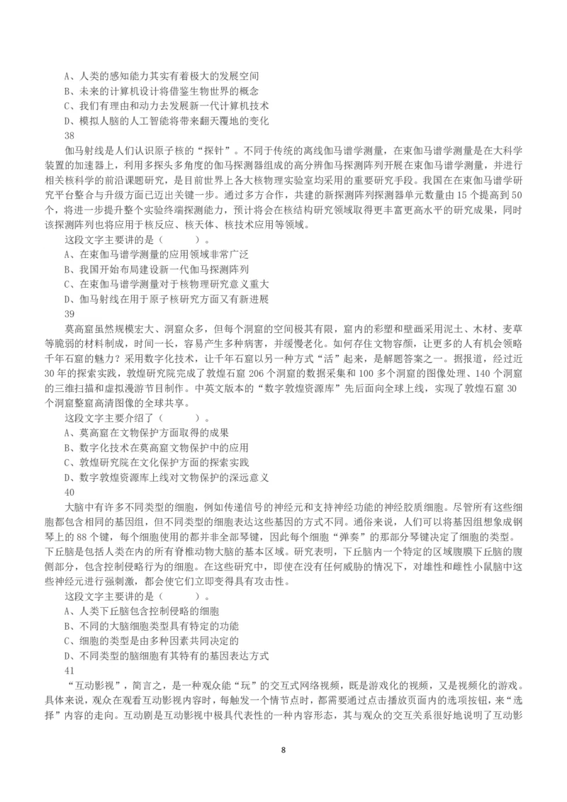 2020年7月25日全国事业单位联考C类《职业能力倾向测验》真题_26事业职测+综合_闲鱼2026事业单位职测+综合_1.职测资料包_03历年真题合集(15-25年)_C类职业能力测验15-25_题目