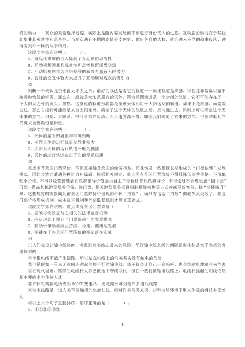 2020年7月25日全国事业单位联考C类《职业能力倾向测验》真题_26事业职测+综合_闲鱼2026事业单位职测+综合_1.职测资料包_03历年真题合集(15-25年)_C类职业能力测验15-25_题目