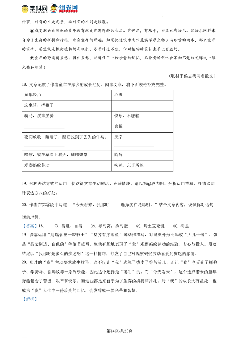 精品解析：2023年北京市海淀区中考二模语文试题（解析版）(1)_北京初中期末题_C605-京七八九_B语文七八九_北京9下语文_2022-2023_精品解析：2023届北京市海淀区中考二模语文试题