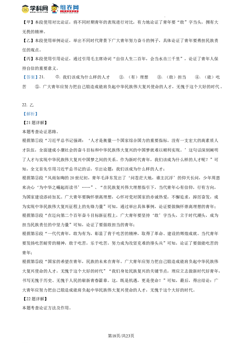 精品解析：2023年北京市海淀区中考二模语文试题（解析版）(1)_北京初中期末题_C605-京七八九_B语文七八九_北京9下语文_2022-2023_精品解析：2023届北京市海淀区中考二模语文试题